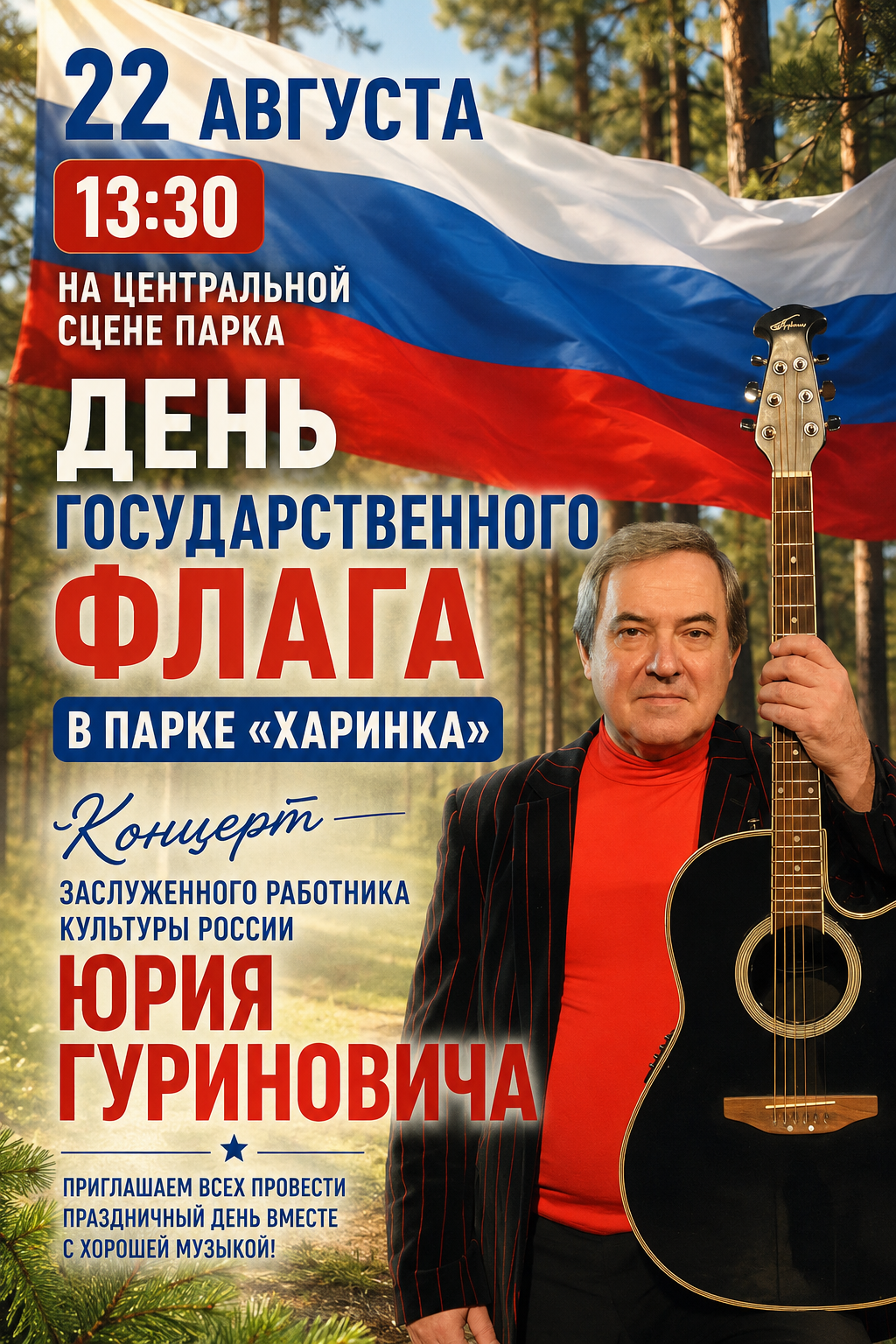 22 августа в парке 