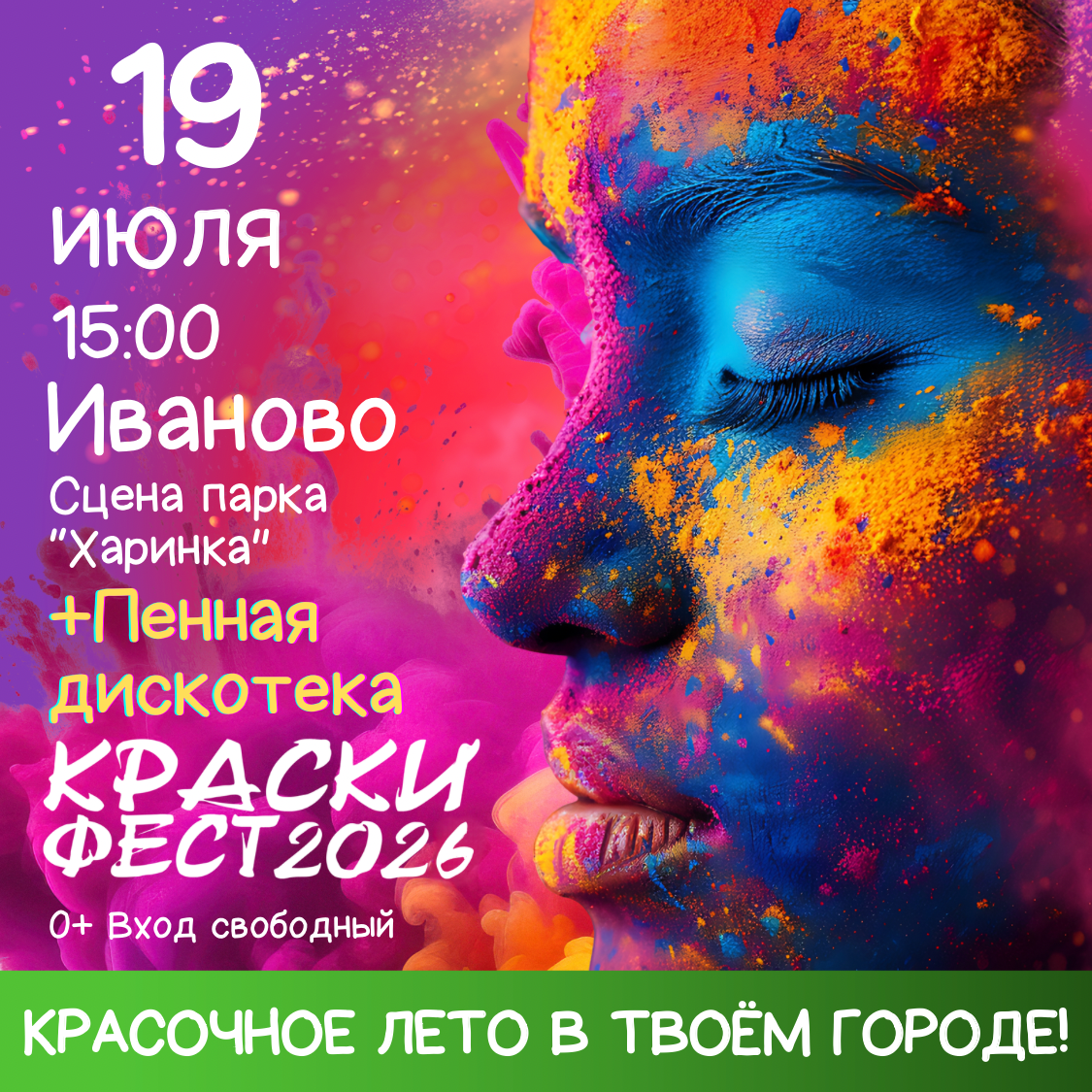 19 июля в 15:00 в парке 