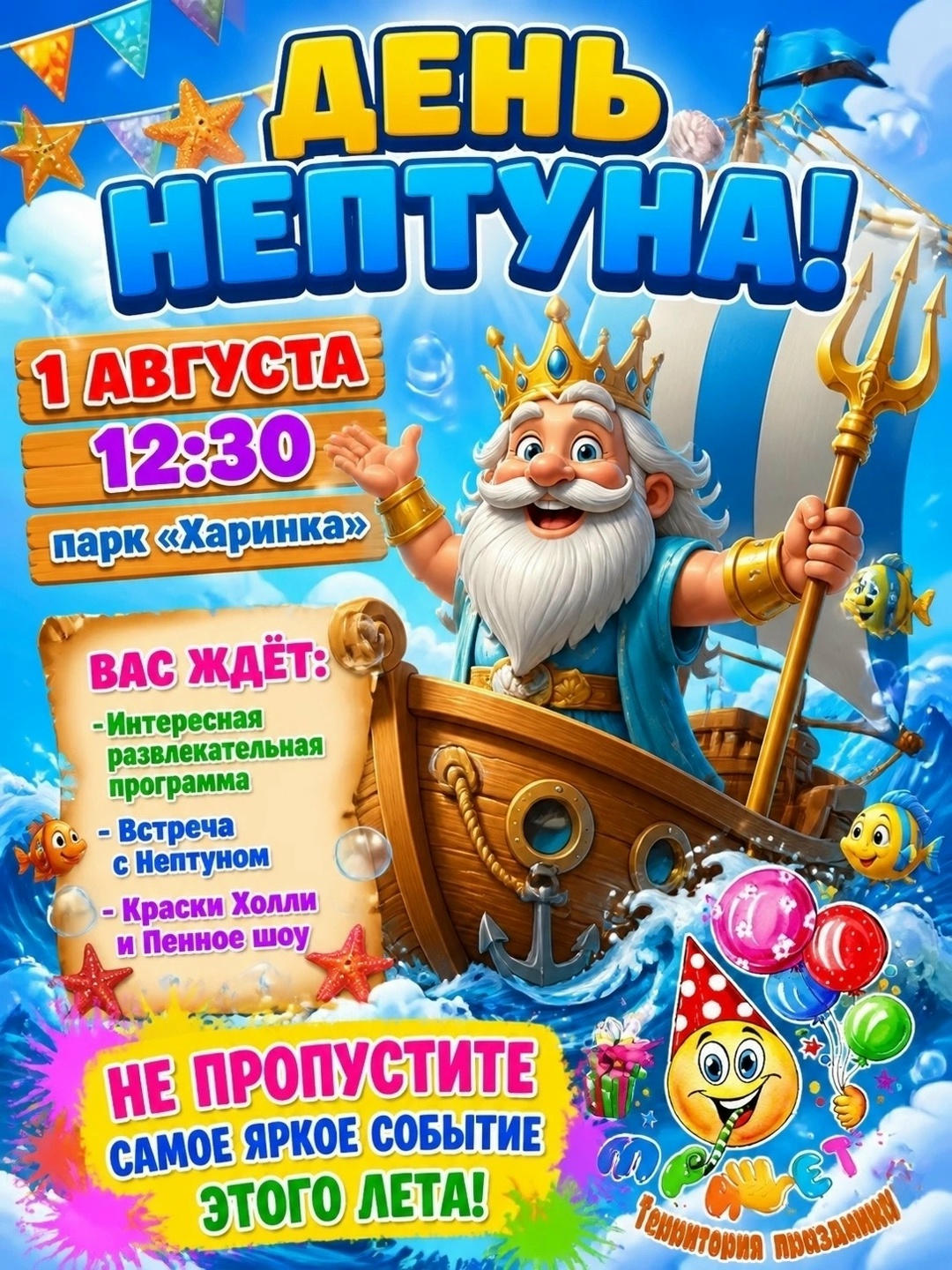 1 августа в 12:30 в парке 